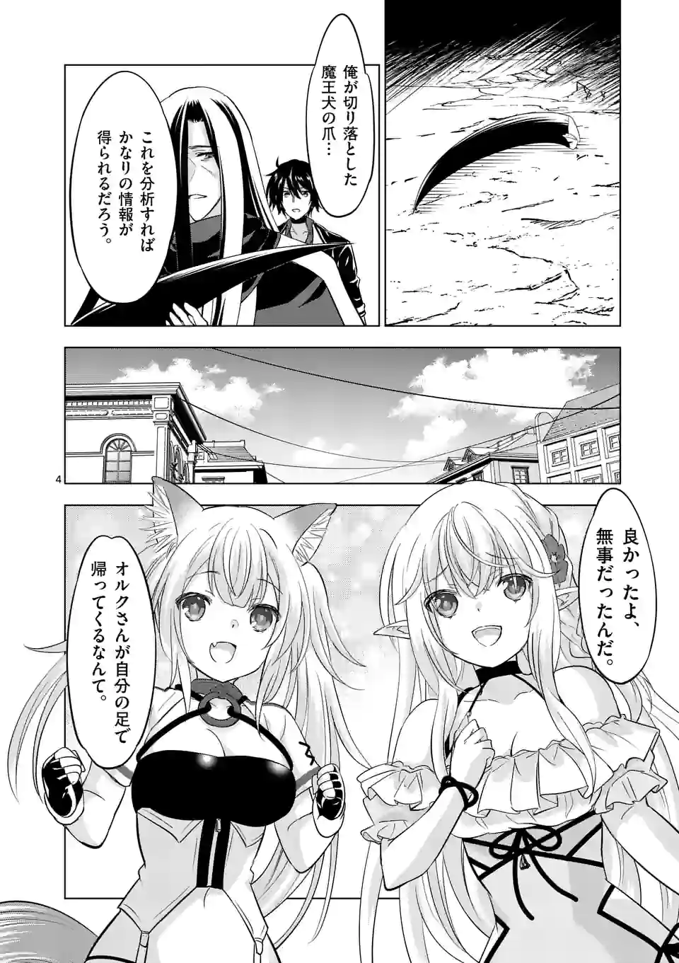 史上最強オークさんの楽しい種付けハーレムづくり 第104話 - Trang 4