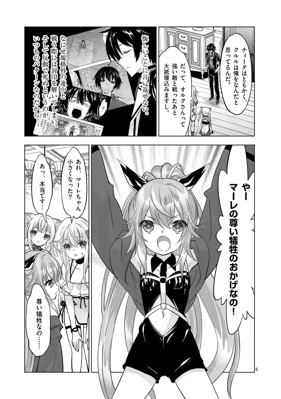 史上最強オークさんの楽しい種付けハーレムづくり 第104話 - Trang 5