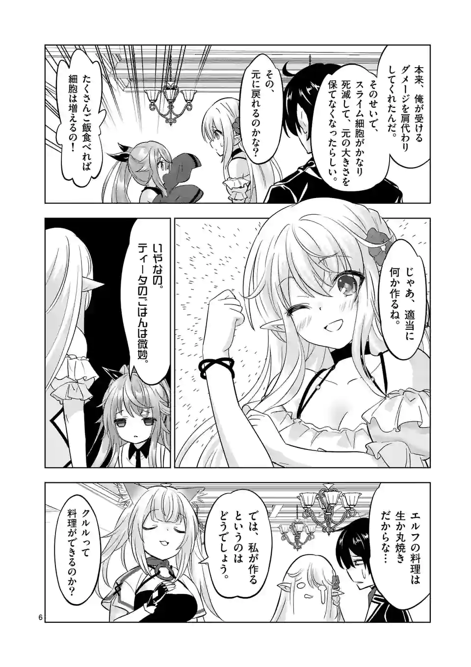 史上最強オークさんの楽しい種付けハーレムづくり 第104話 - Trang 6