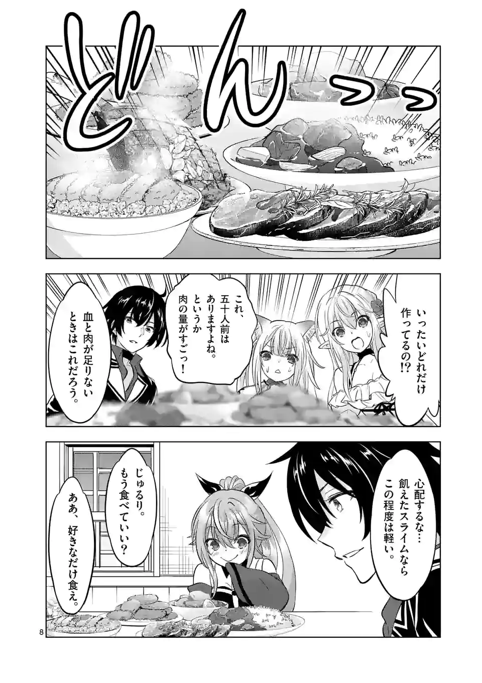 史上最強オークさんの楽しい種付けハーレムづくり 第104話 - Trang 8