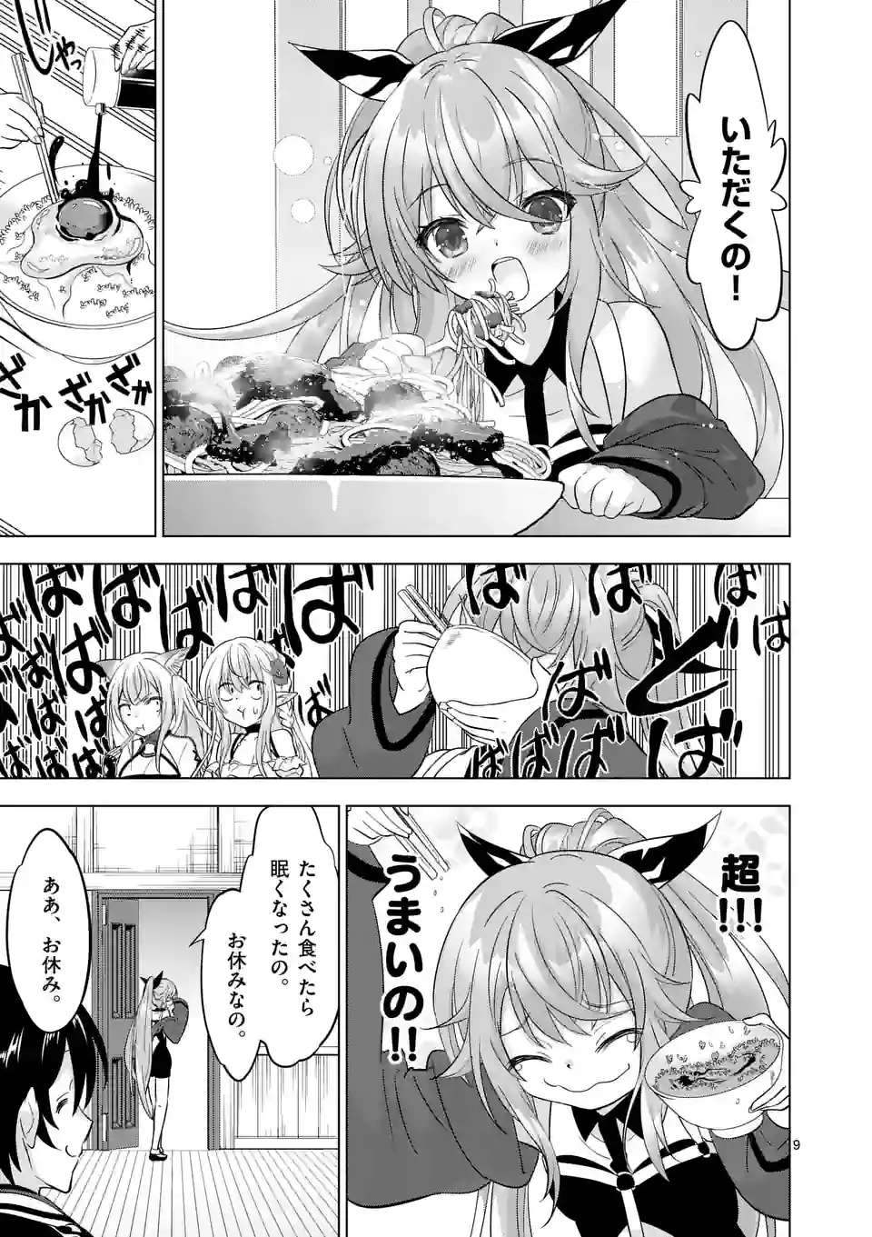 史上最強オークさんの楽しい種付けハーレムづくり 第104話 - Trang 9