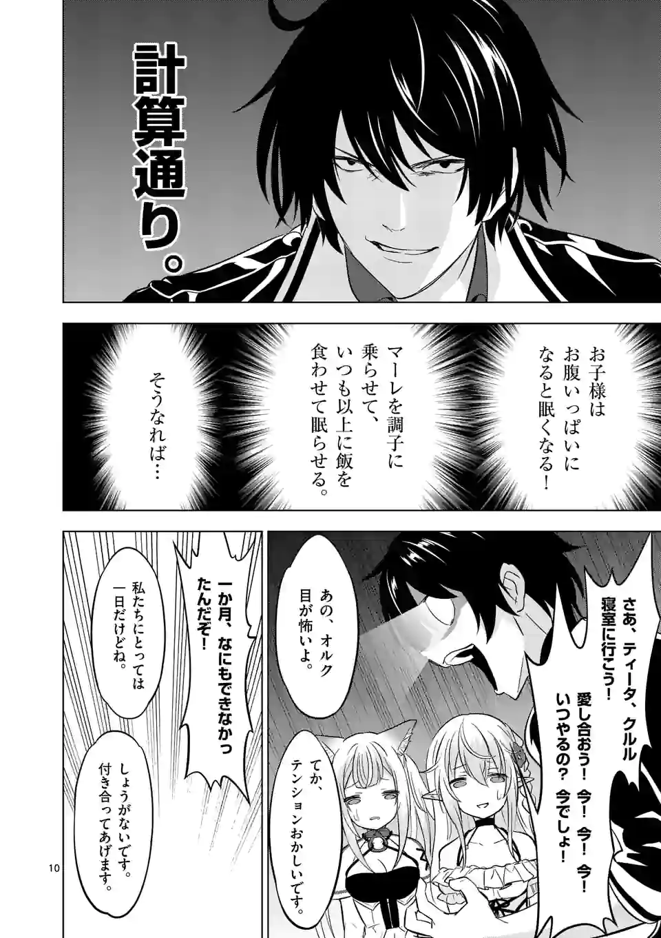 史上最強オークさんの楽しい種付けハーレムづくり 第104話 - Trang 10