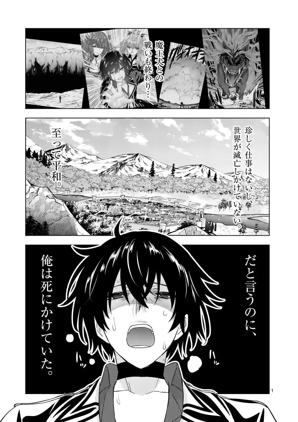 史上最強オークさんの楽しい種付けハーレムづくり 第105.1話 - Trang 1