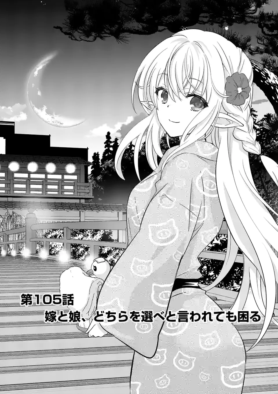史上最強オークさんの楽しい種付けハーレムづくり 第105.1話 - Trang 2