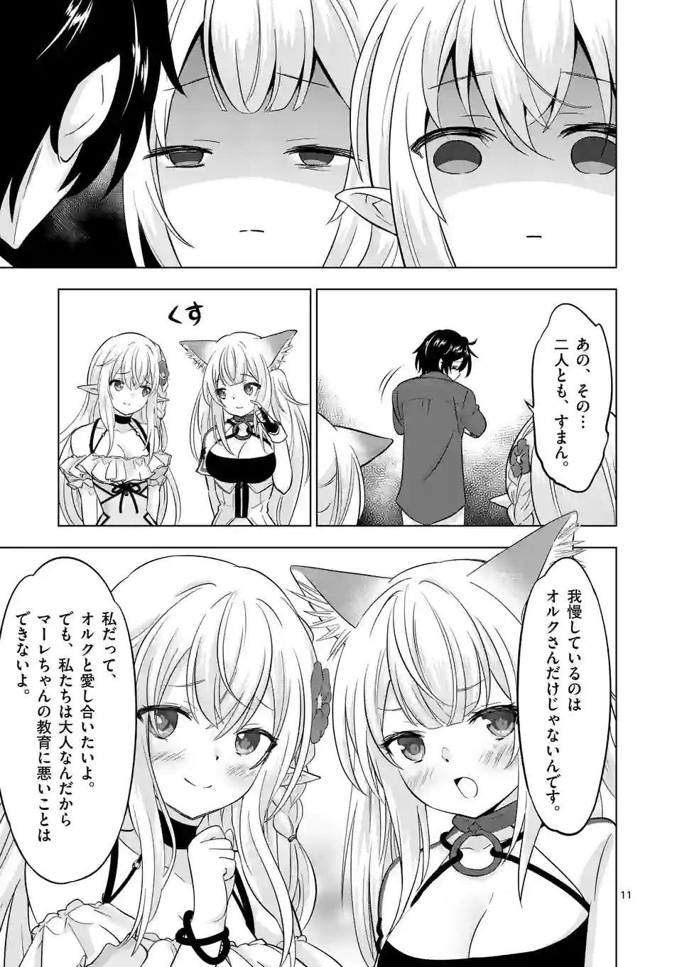 史上最強オークさんの楽しい種付けハーレムづくり 第105.1話 - Trang 11