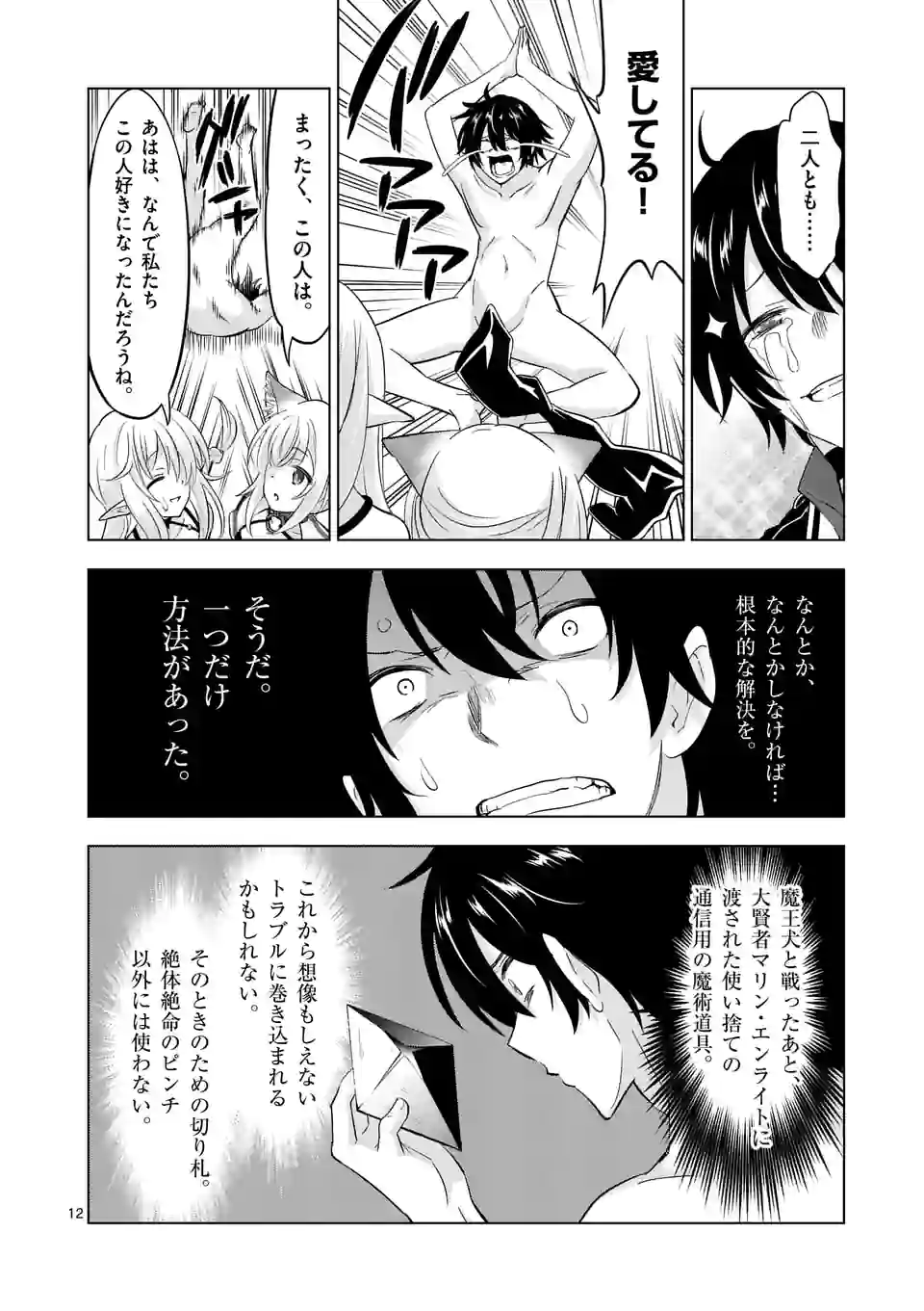 史上最強オークさんの楽しい種付けハーレムづくり 第105.1話 - Trang 12