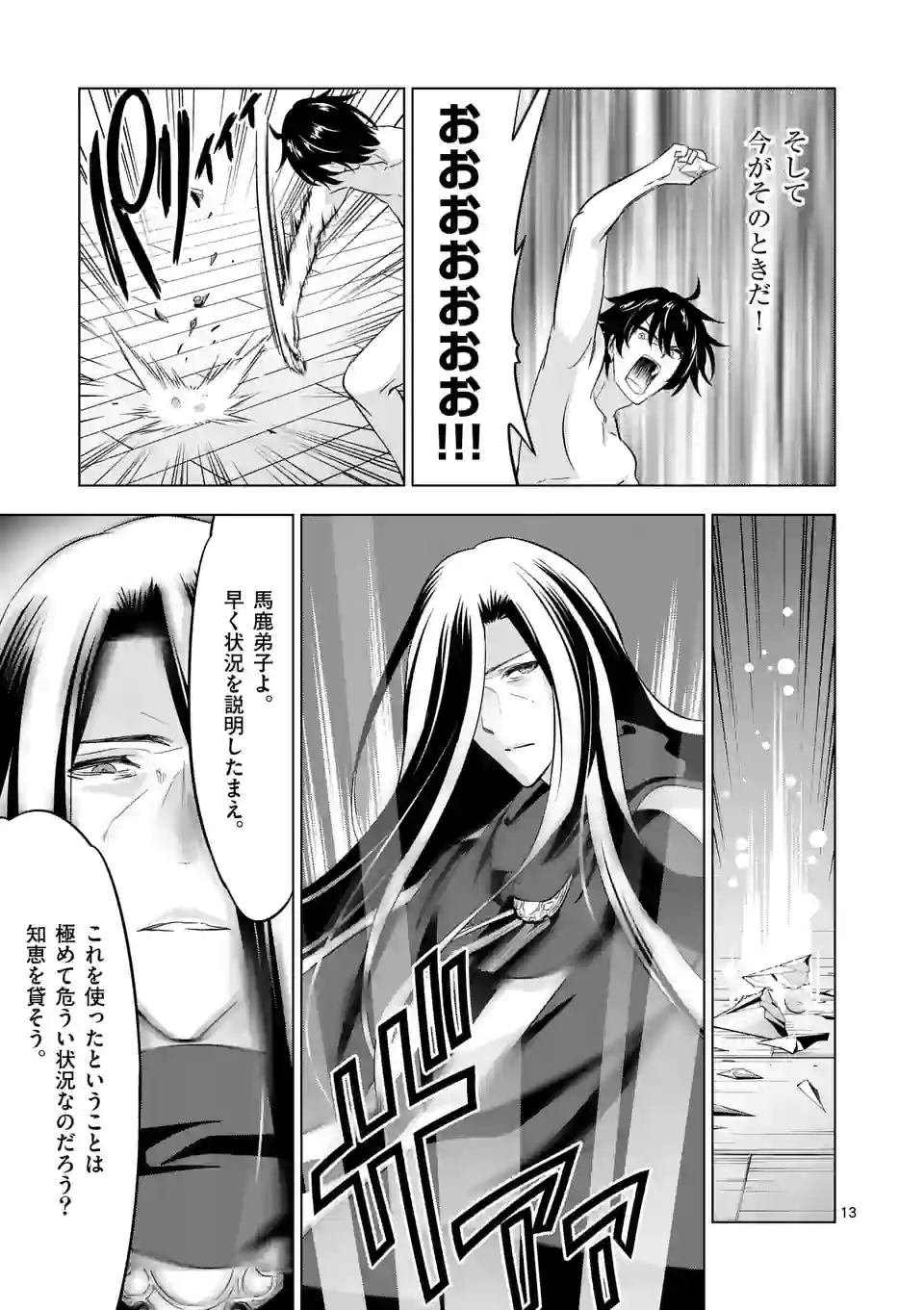 史上最強オークさんの楽しい種付けハーレムづくり 第105.1話 - Trang 13