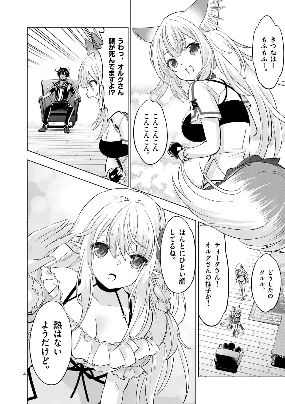 史上最強オークさんの楽しい種付けハーレムづくり 第105.1話 - Trang 4