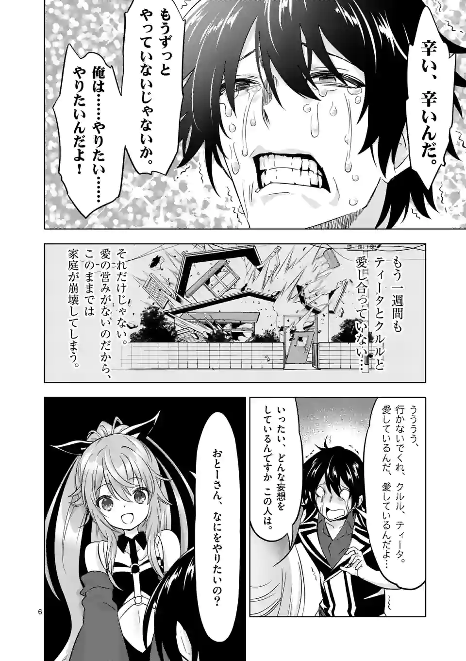 史上最強オークさんの楽しい種付けハーレムづくり 第105.1話 - Trang 6