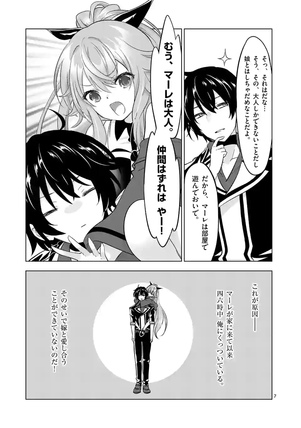 史上最強オークさんの楽しい種付けハーレムづくり 第105.1話 - Trang 7