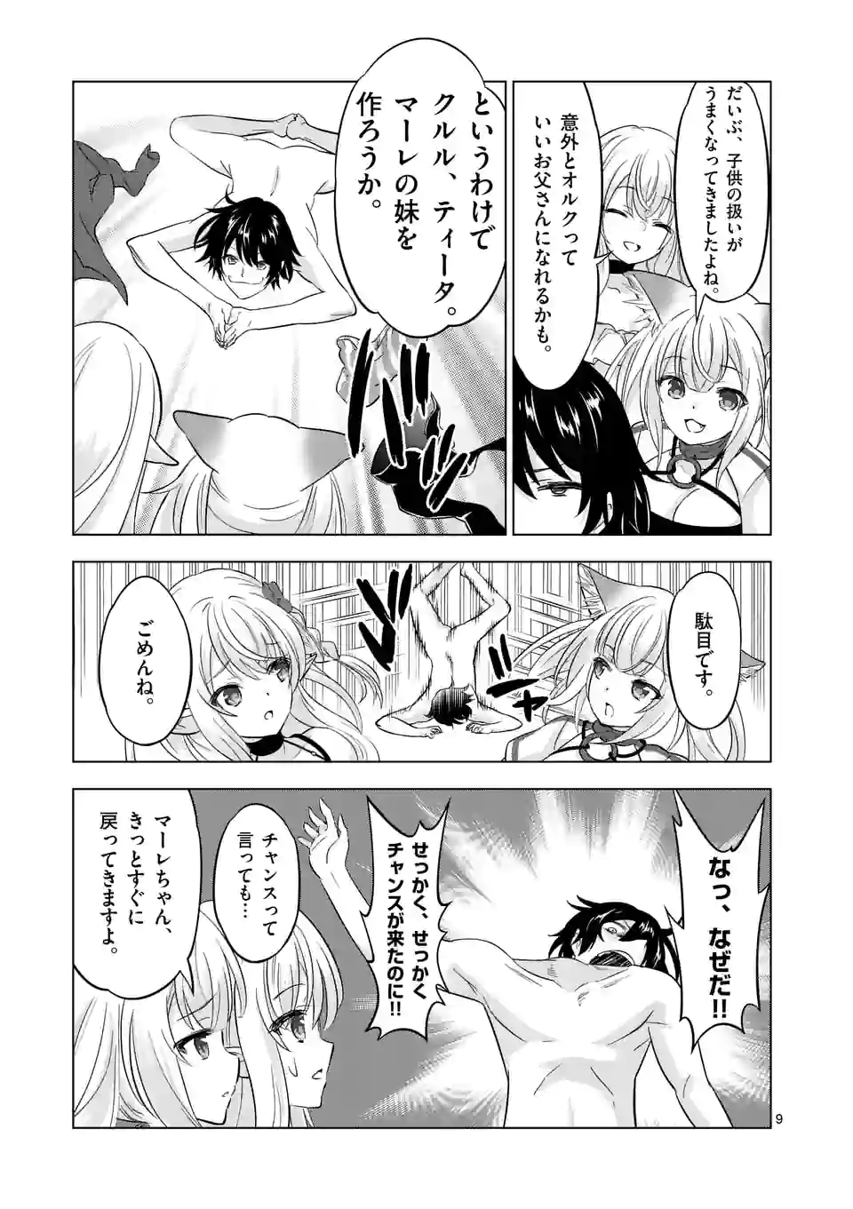 史上最強オークさんの楽しい種付けハーレムづくり 第105.1話 - Trang 9