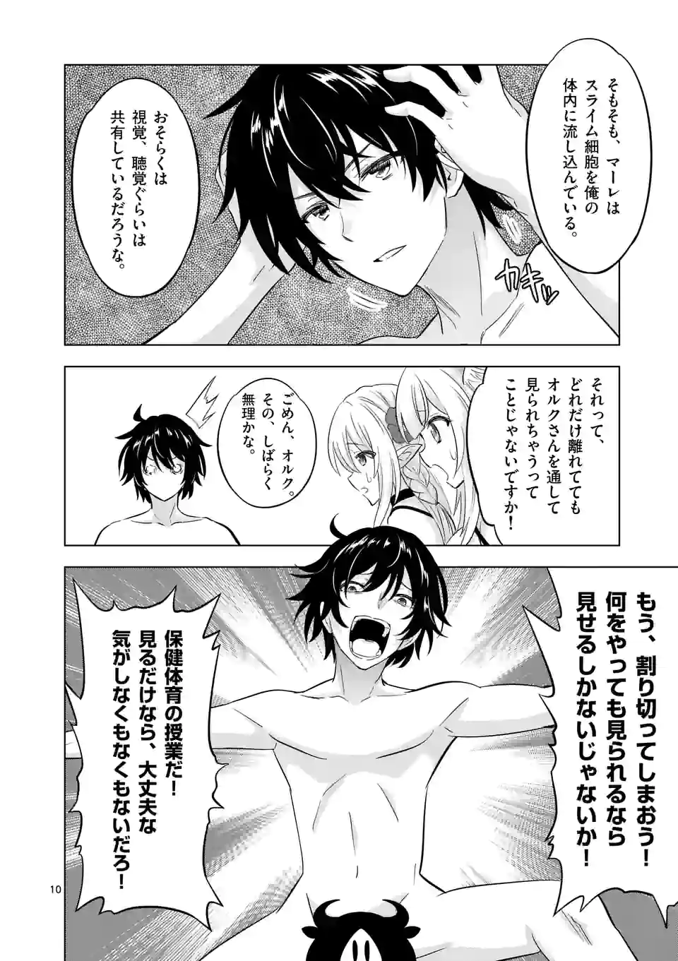 史上最強オークさんの楽しい種付けハーレムづくり 第105.1話 - Trang 10