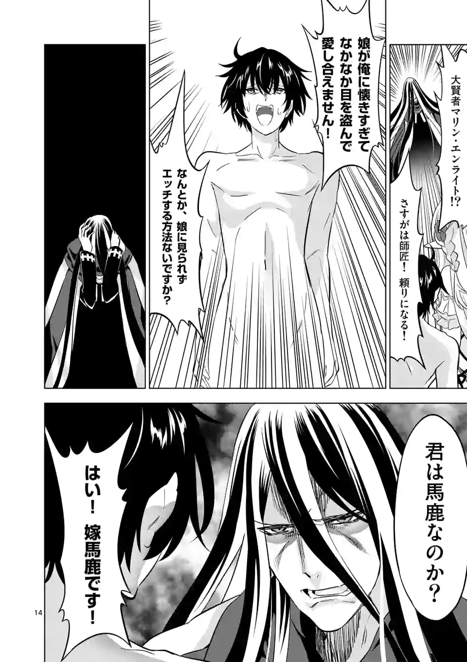 史上最強オークさんの楽しい種付けハーレムづくり 第105.2話 - Trang 1