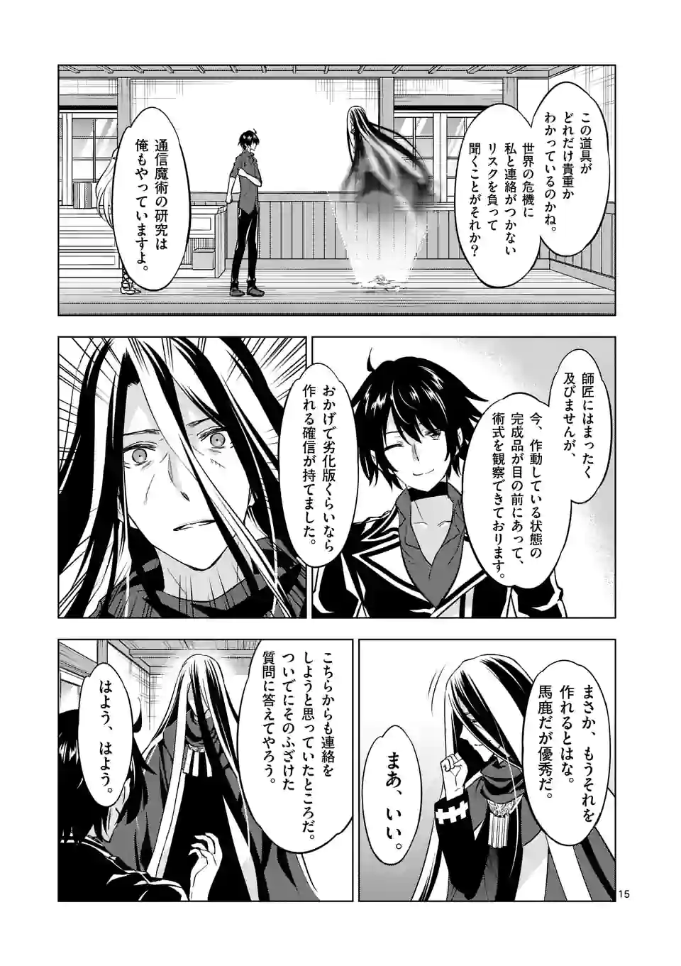 史上最強オークさんの楽しい種付けハーレムづくり 第105.2話 - Trang 2