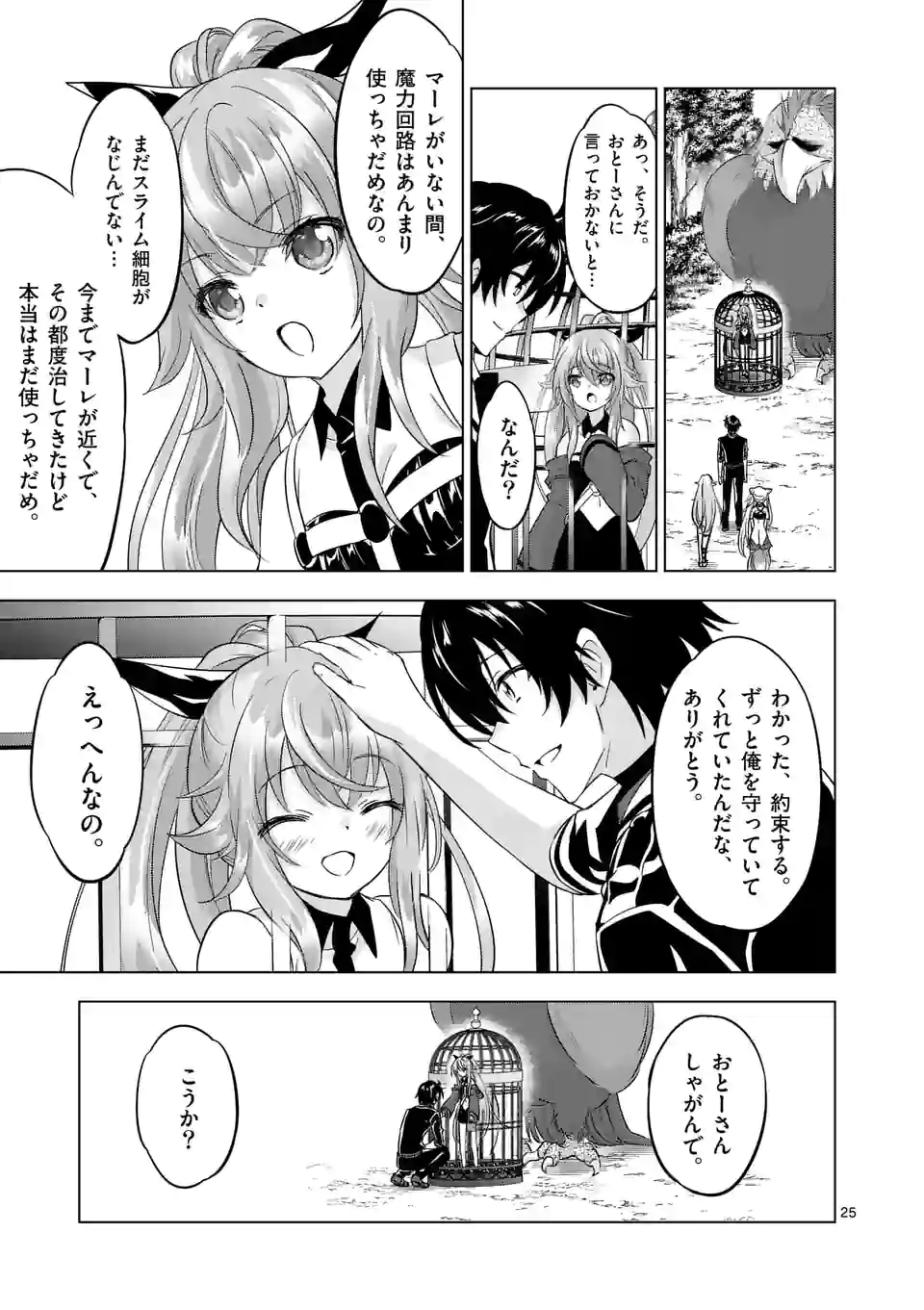 史上最強オークさんの楽しい種付けハーレムづくり 第105.2話 - Trang 12