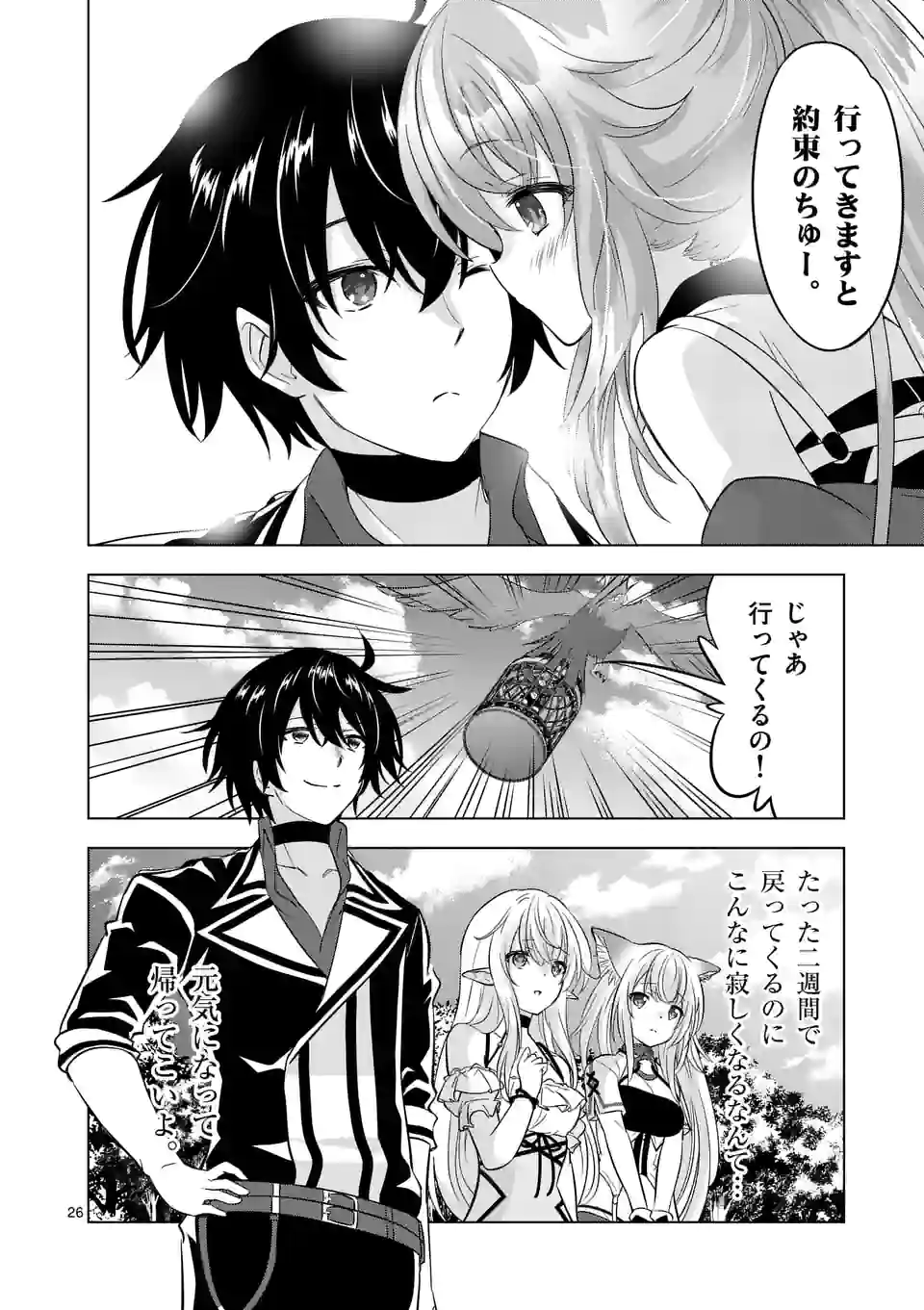 史上最強オークさんの楽しい種付けハーレムづくり 第105.2話 - Trang 13