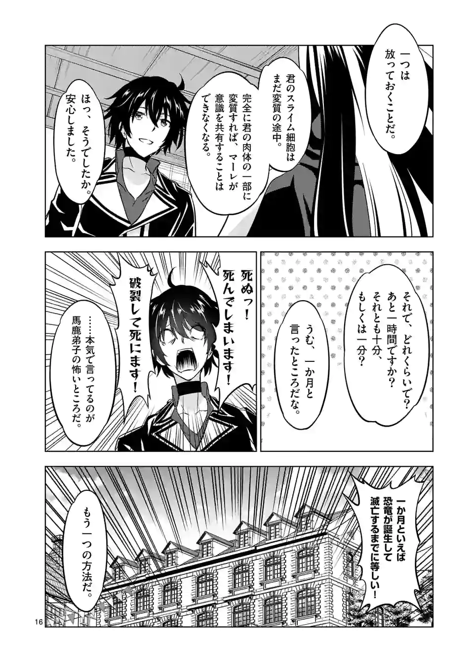 史上最強オークさんの楽しい種付けハーレムづくり 第105.2話 - Trang 3