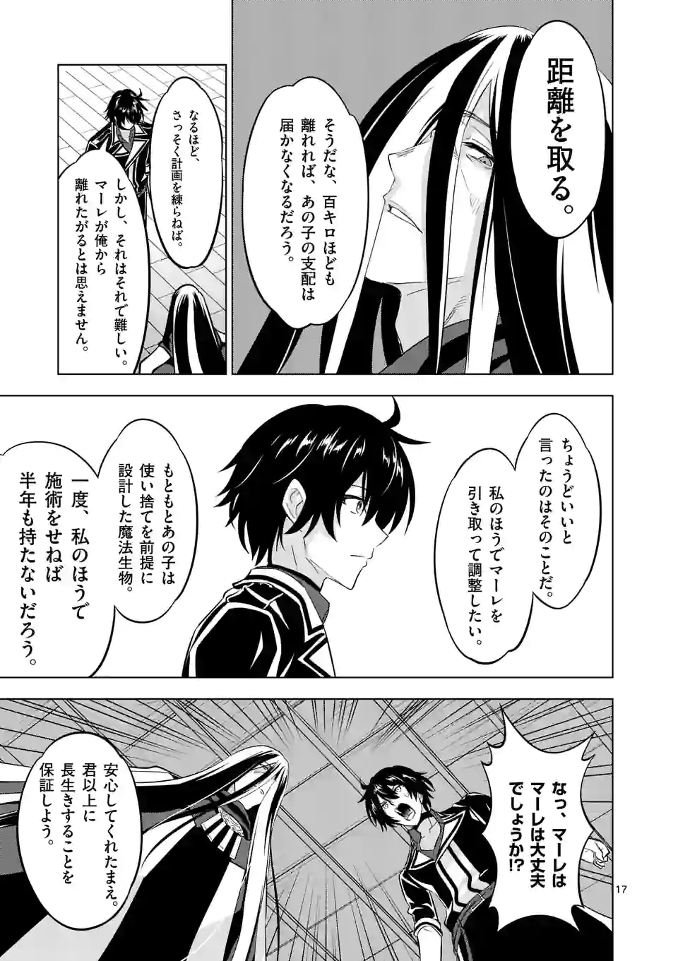 史上最強オークさんの楽しい種付けハーレムづくり 第105.2話 - Trang 4