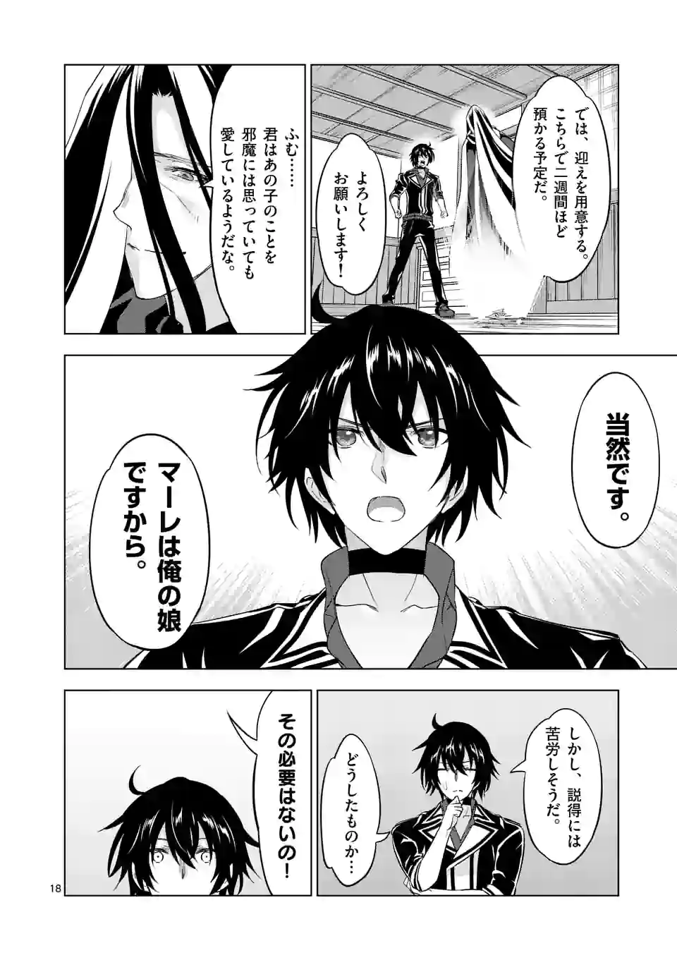 史上最強オークさんの楽しい種付けハーレムづくり 第105.2話 - Trang 5