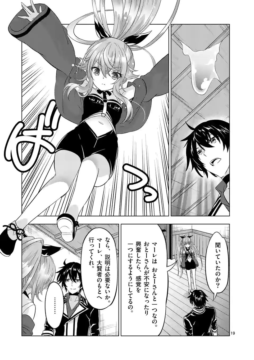 史上最強オークさんの楽しい種付けハーレムづくり 第105.2話 - Trang 6