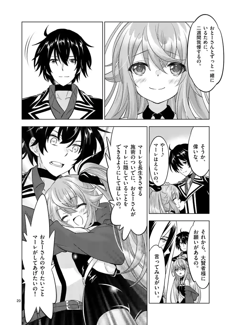 史上最強オークさんの楽しい種付けハーレムづくり 第105.2話 - Trang 7