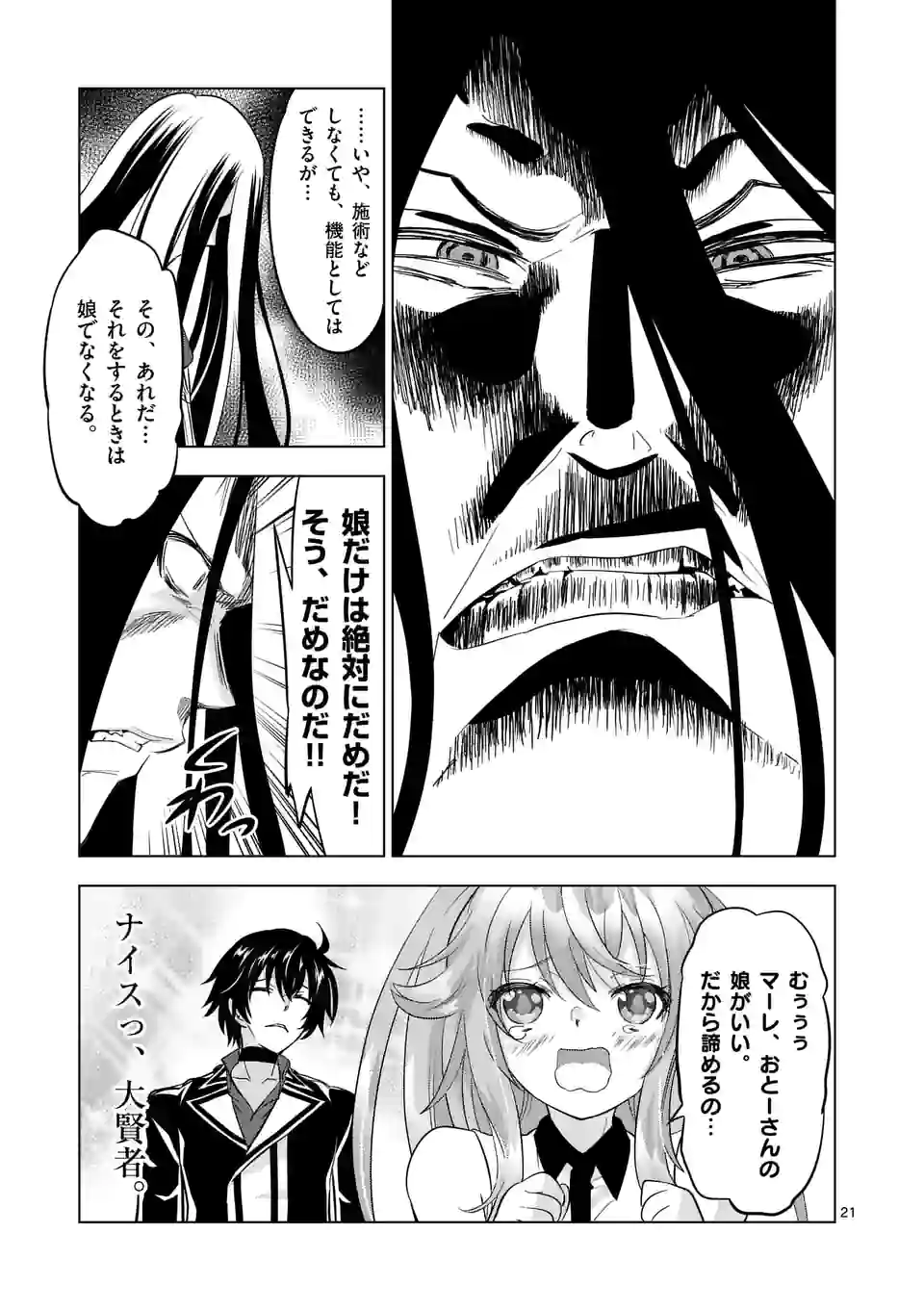 史上最強オークさんの楽しい種付けハーレムづくり 第105.2話 - Trang 8