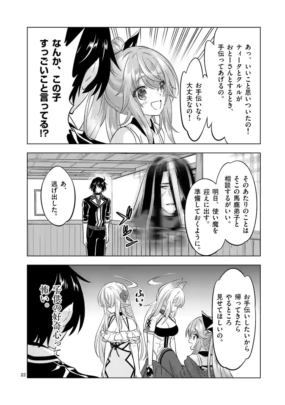 史上最強オークさんの楽しい種付けハーレムづくり 第105.2話 - Trang 9