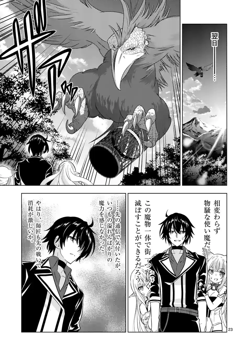史上最強オークさんの楽しい種付けハーレムづくり 第105.2話 - Trang 10