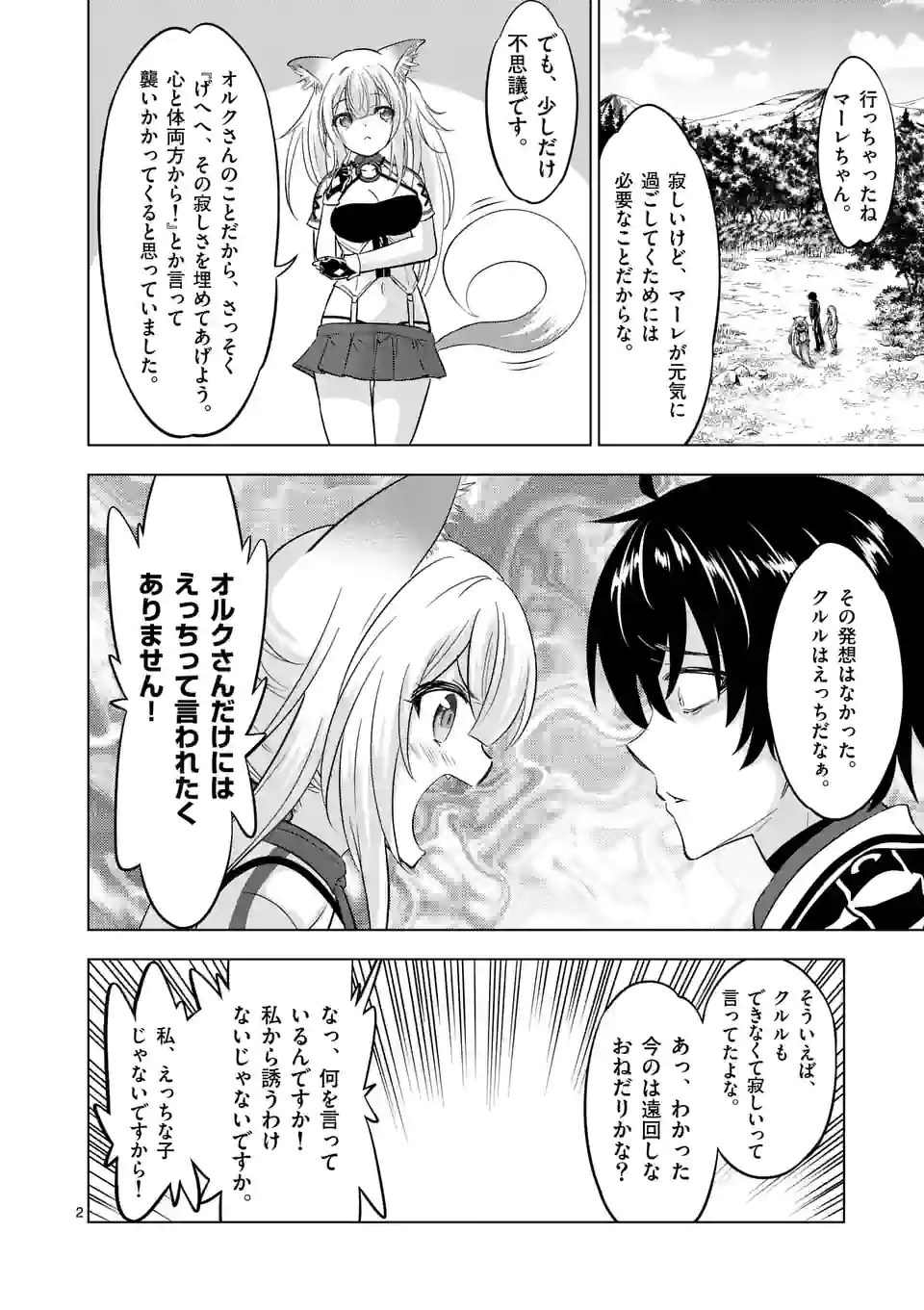 史上最強オークさんの楽しい種付けハーレムづくり - 第106話 - Page 2