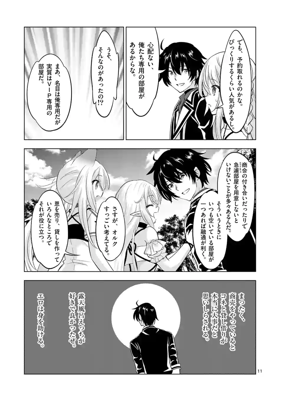 史上最強オークさんの楽しい種付けハーレムづくり - 第106話 - Page 11