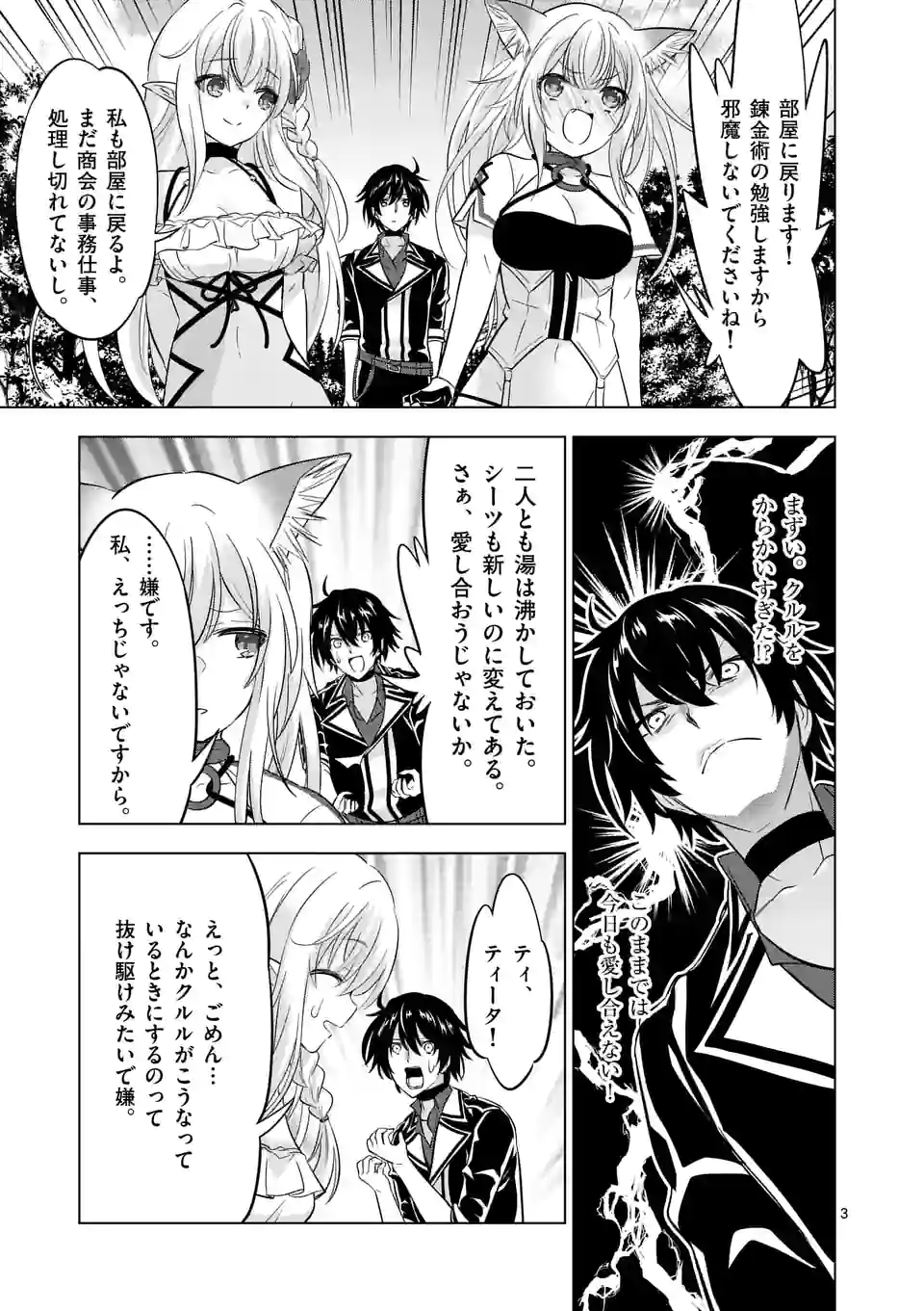 史上最強オークさんの楽しい種付けハーレムづくり - 第106話 - Page 3