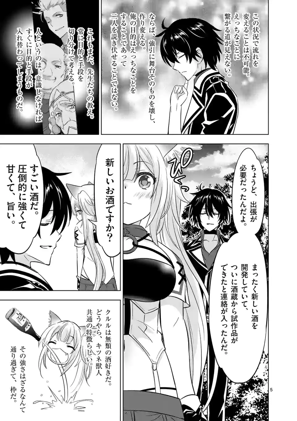 史上最強オークさんの楽しい種付けハーレムづくり - 第106話 - Page 5