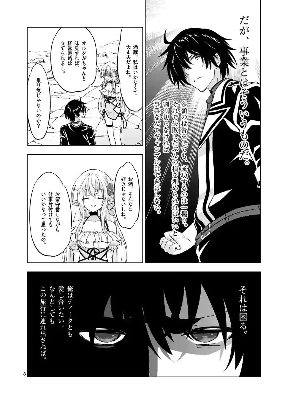 史上最強オークさんの楽しい種付けハーレムづくり - 第106話 - Page 8