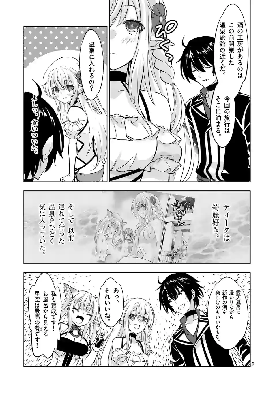 史上最強オークさんの楽しい種付けハーレムづくり - 第106話 - Page 9