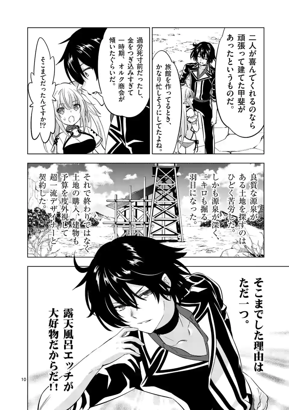 史上最強オークさんの楽しい種付けハーレムづくり - 第106話 - Page 10