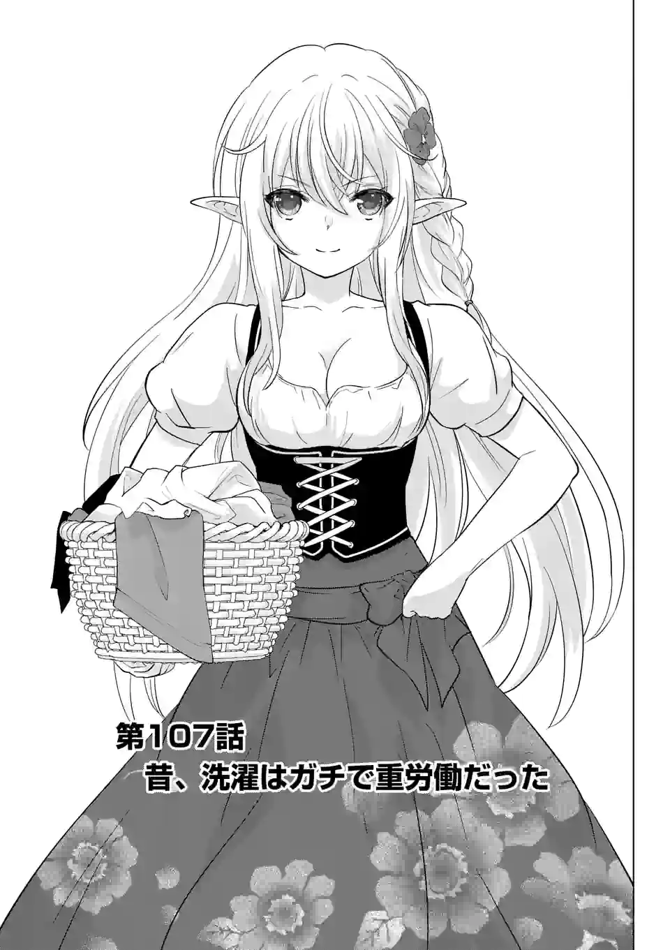史上最強オークさんの楽しい種付けハーレムづくり 第107話 - Trang 1