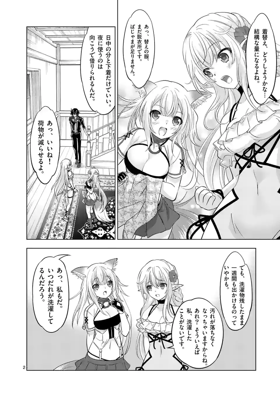 史上最強オークさんの楽しい種付けハーレムづくり 第107話 - Trang 2