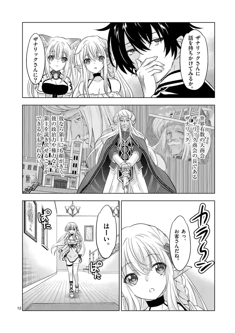 史上最強オークさんの楽しい種付けハーレムづくり 第107話 - Trang 12