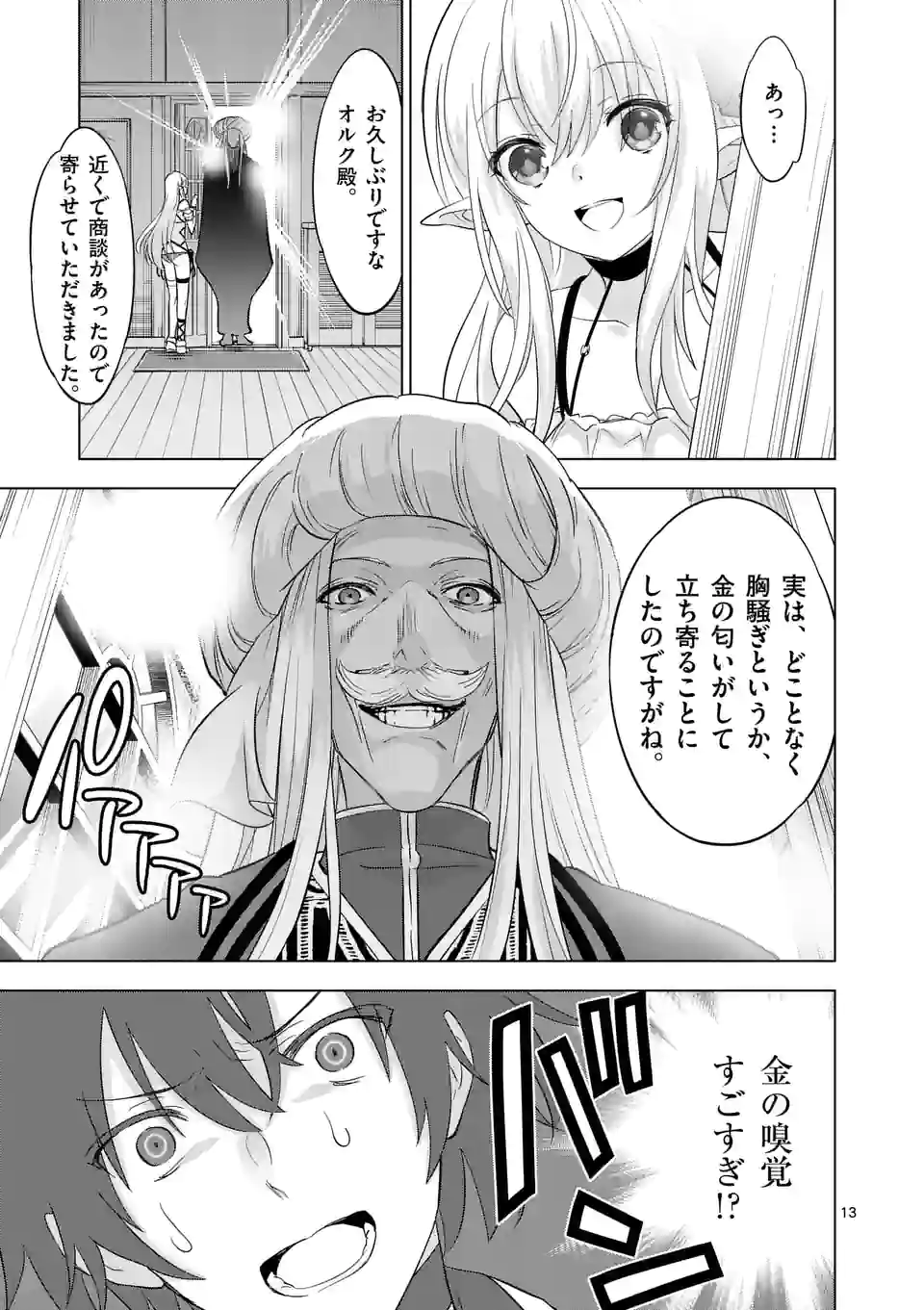 史上最強オークさんの楽しい種付けハーレムづくり 第107話 - Trang 13