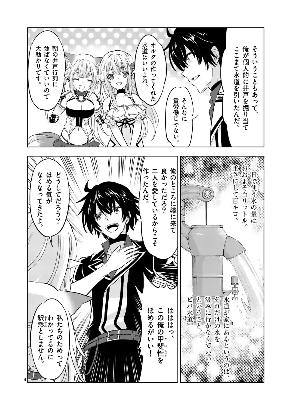 史上最強オークさんの楽しい種付けハーレムづくり 第107話 - Trang 4