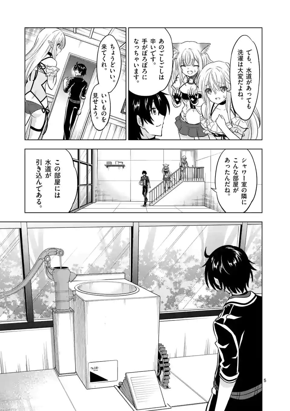 史上最強オークさんの楽しい種付けハーレムづくり 第107話 - Trang 5