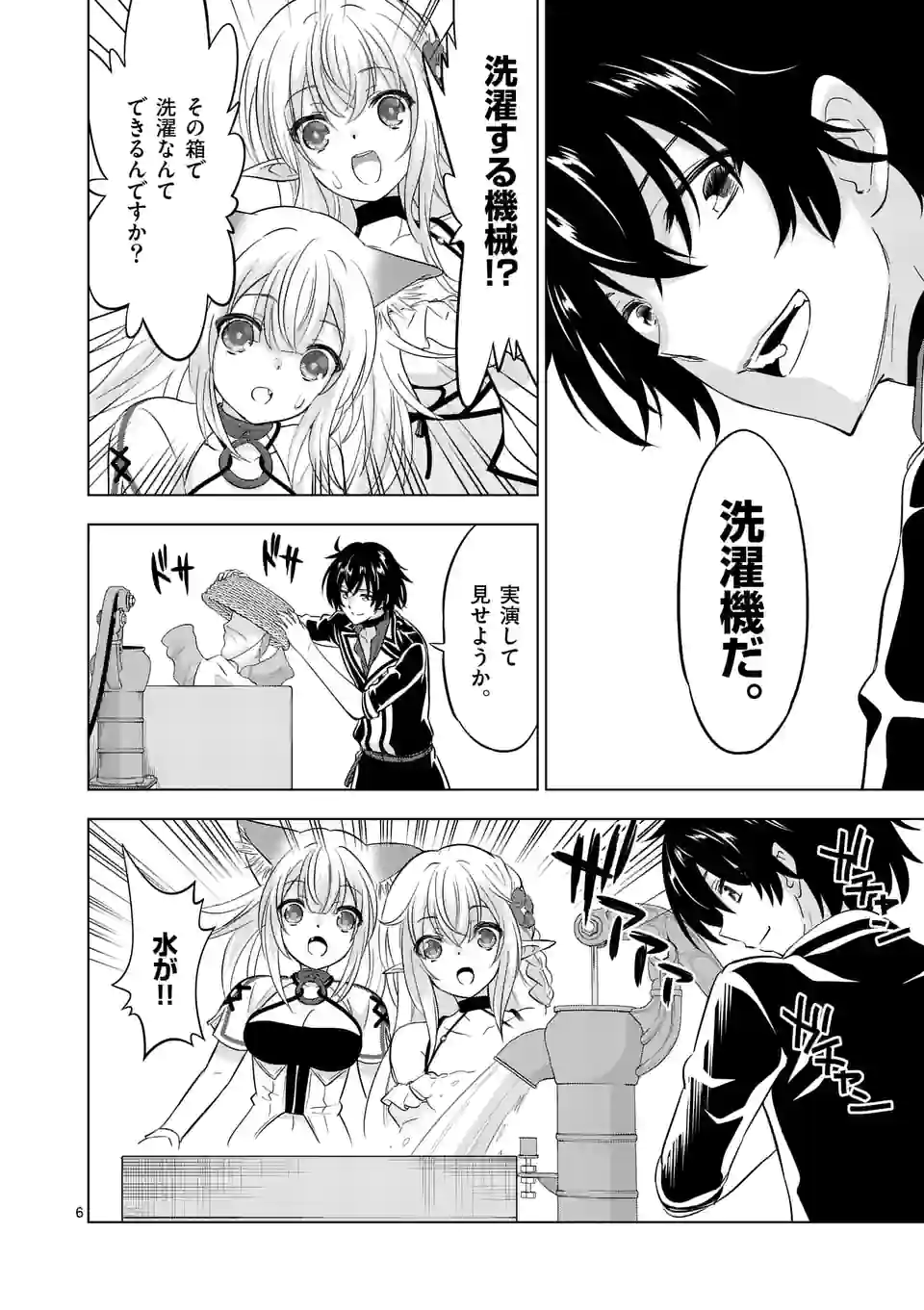 史上最強オークさんの楽しい種付けハーレムづくり 第107話 - Trang 6
