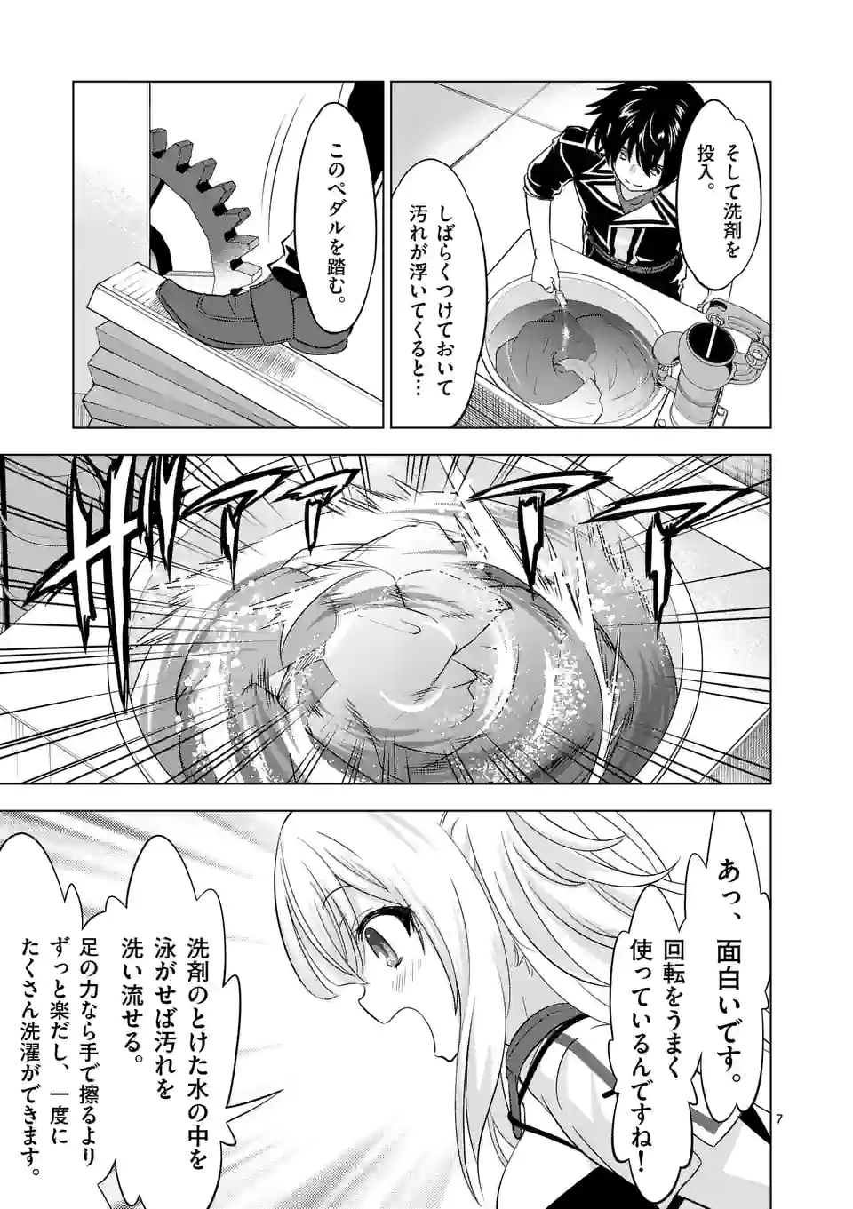 史上最強オークさんの楽しい種付けハーレムづくり 第107話 - Trang 7