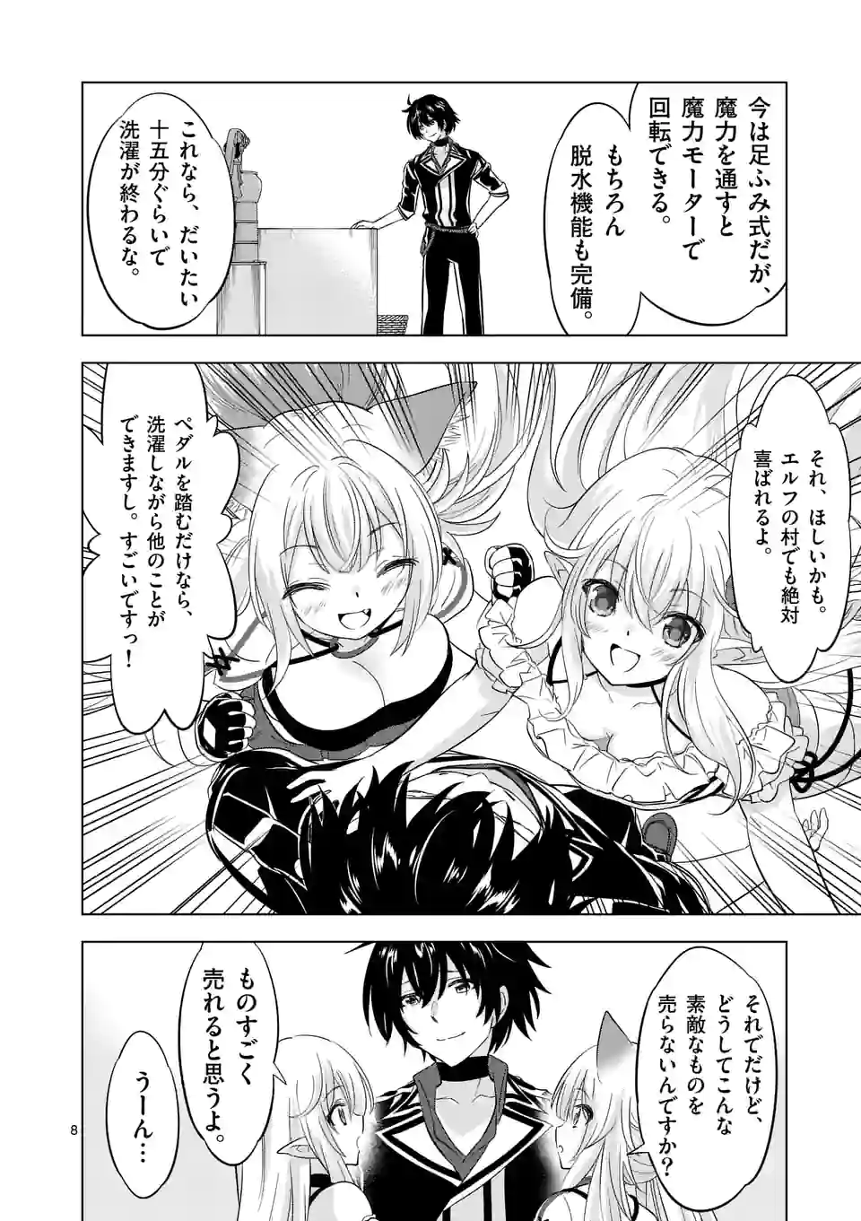 史上最強オークさんの楽しい種付けハーレムづくり 第107話 - Trang 8