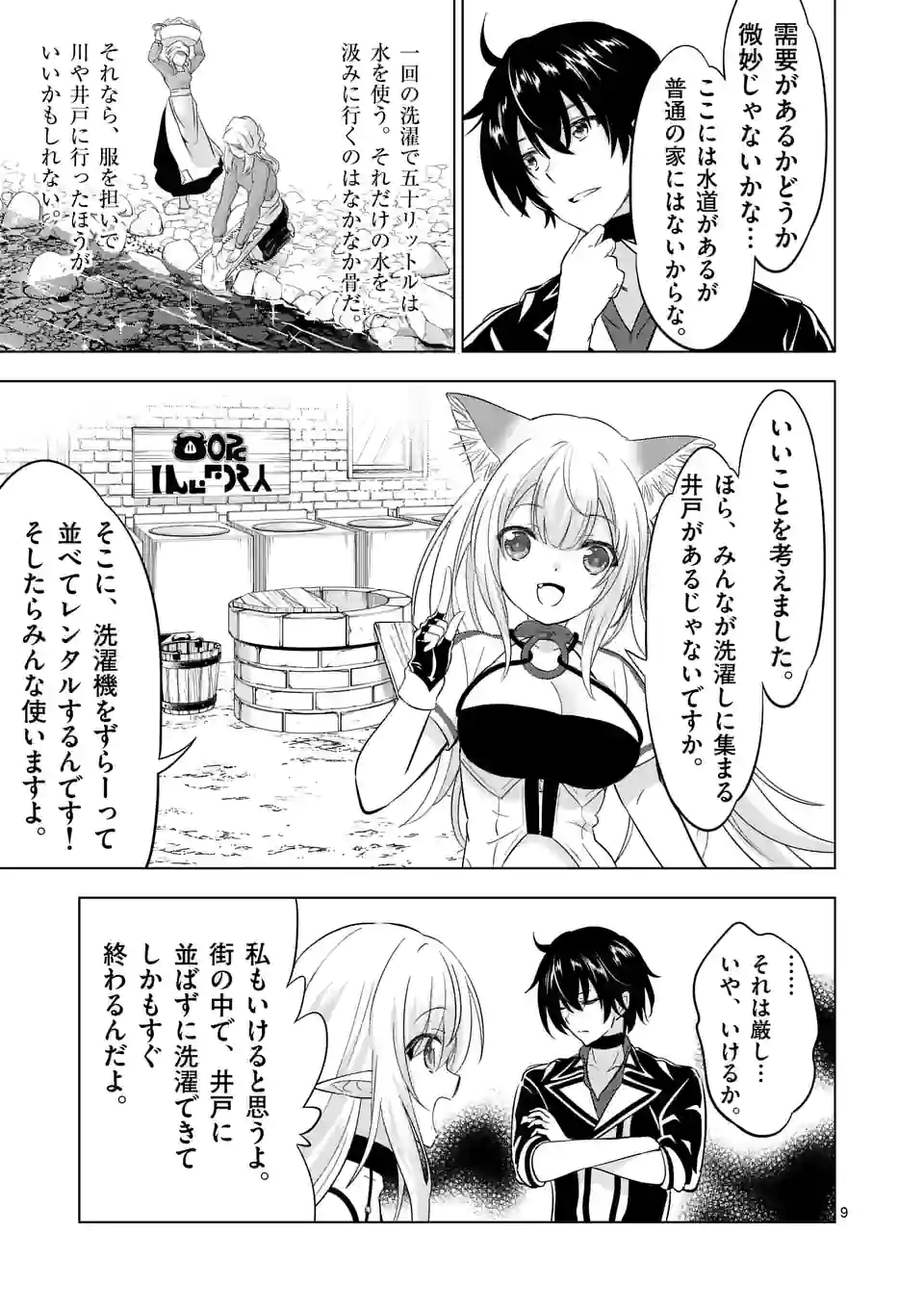 史上最強オークさんの楽しい種付けハーレムづくり 第107話 - Trang 9