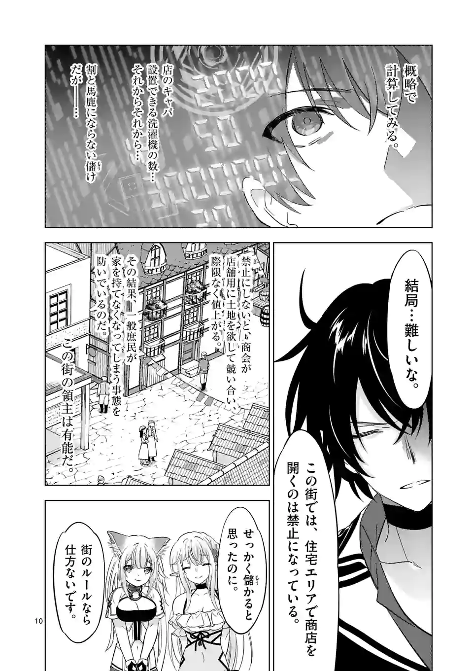 史上最強オークさんの楽しい種付けハーレムづくり 第107話 - Trang 10