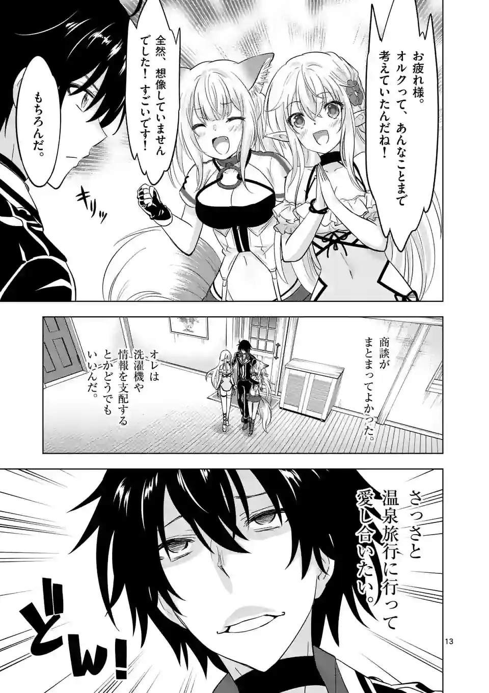 史上最強オークさんの楽しい種付けハーレムづくり - 第108話 - Page 13