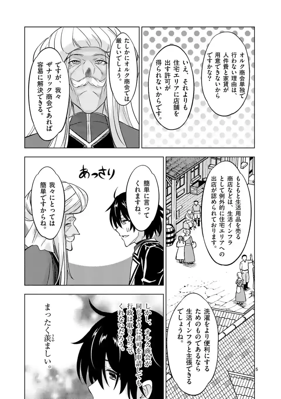 史上最強オークさんの楽しい種付けハーレムづくり - 第108話 - Page 5