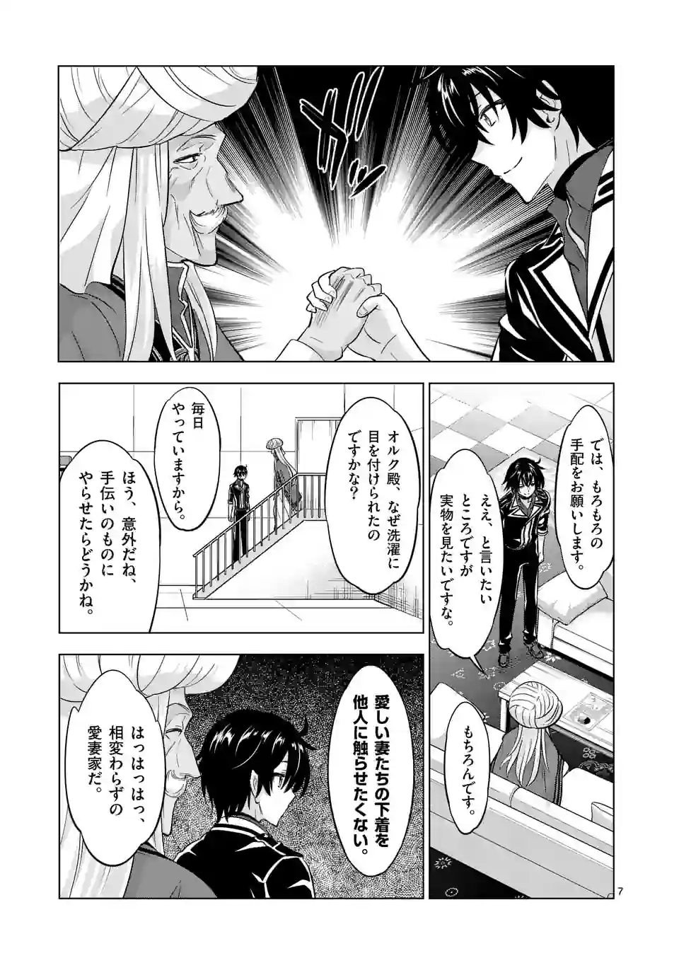 史上最強オークさんの楽しい種付けハーレムづくり - 第108話 - Page 7