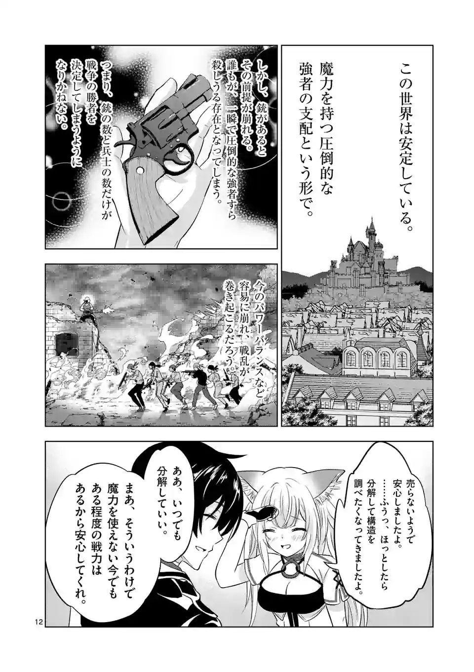 史上最強オークさんの楽しい種付けハーレムづくり 第109話 - Trang 12